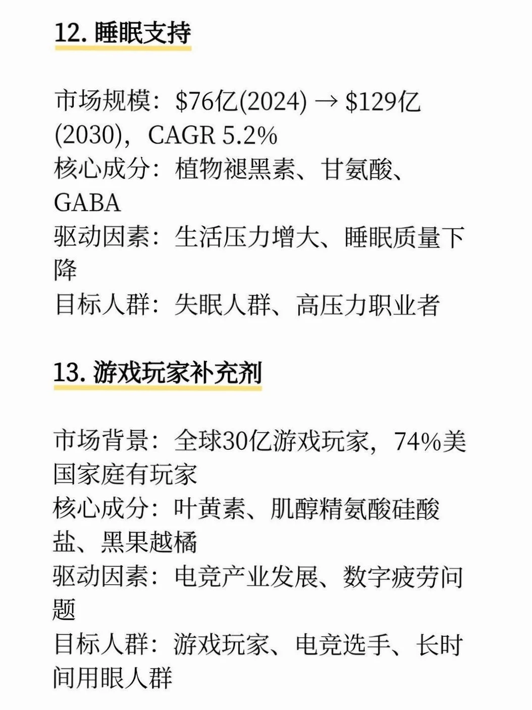 2026保健品市场17个赛道，机会在哪？?