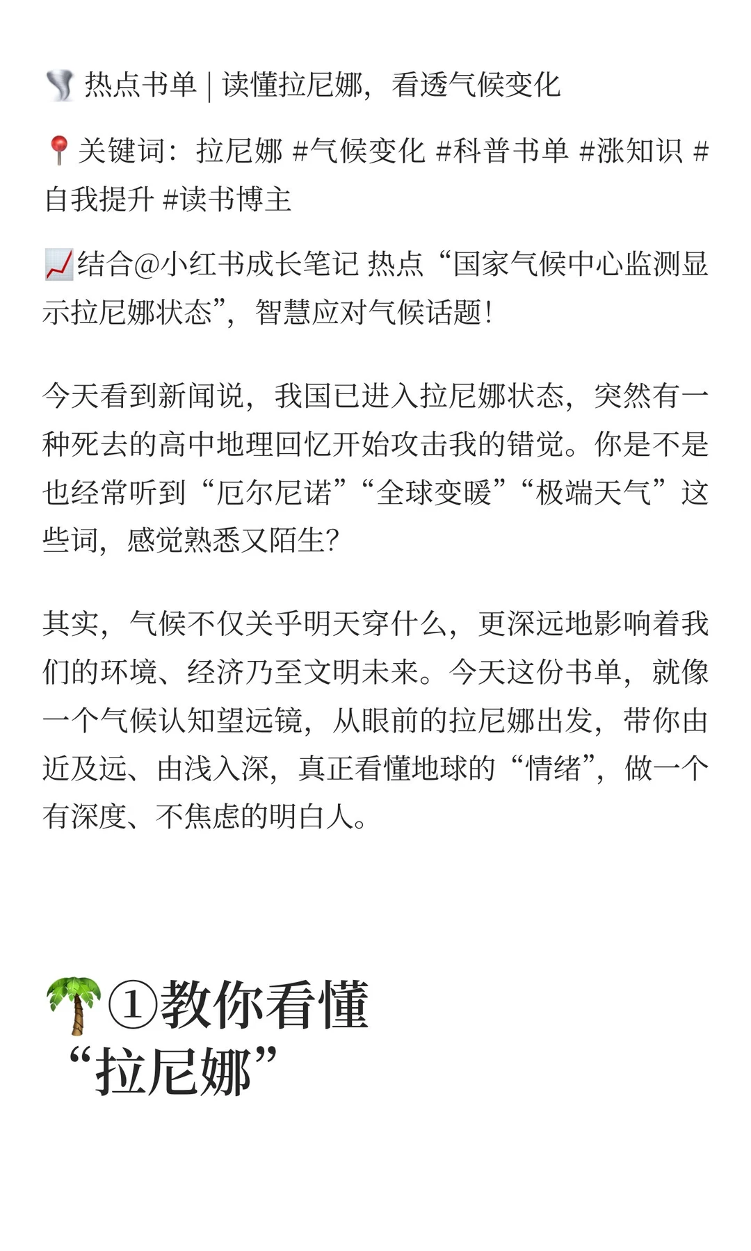 拉尼娜来了别慌！这份书单让你读懂气候，智