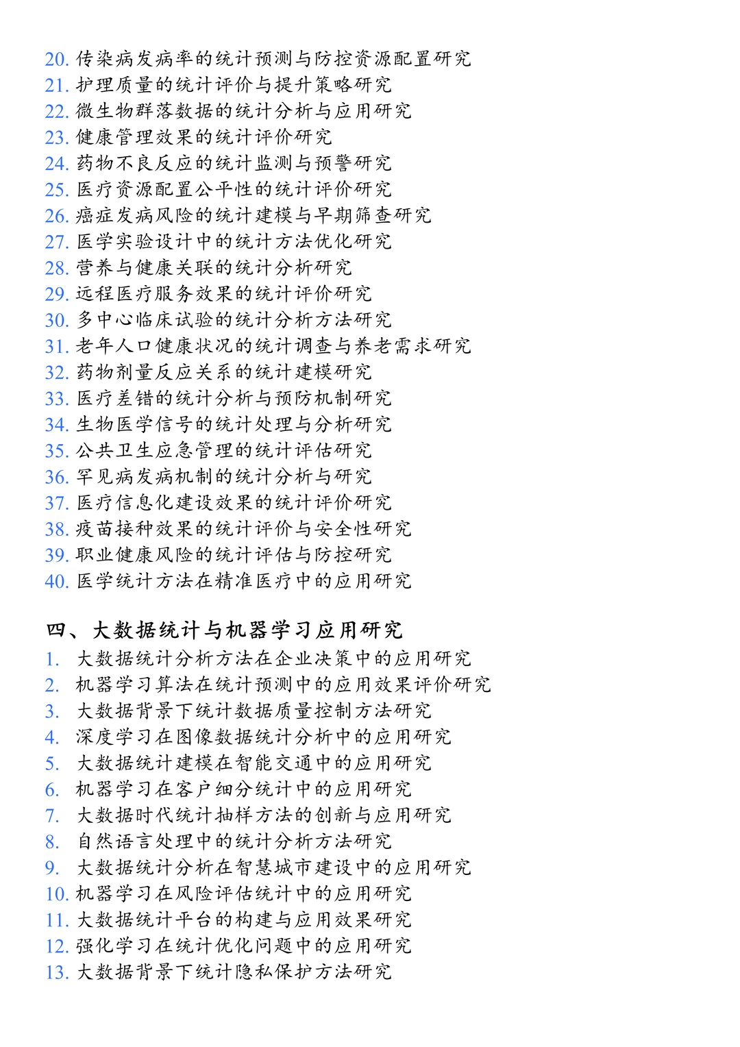 后悔没有在统计学论文选题前刷到它啊?