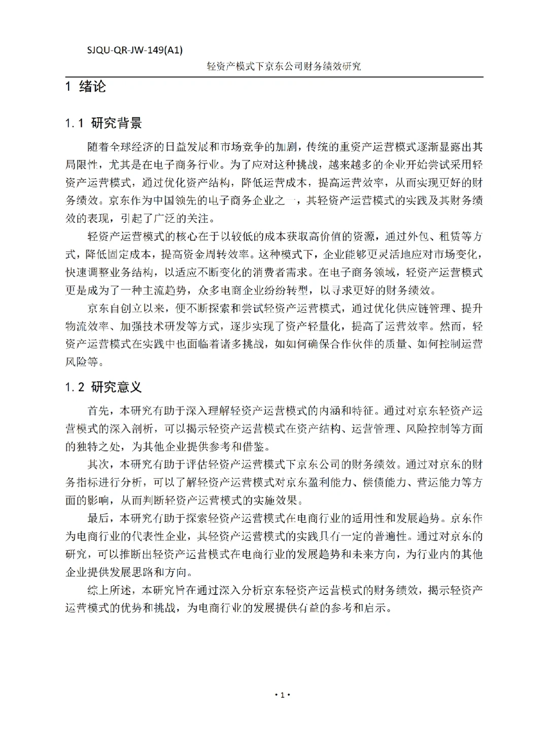 学会了终于知道财务管理论文为什么写不好了