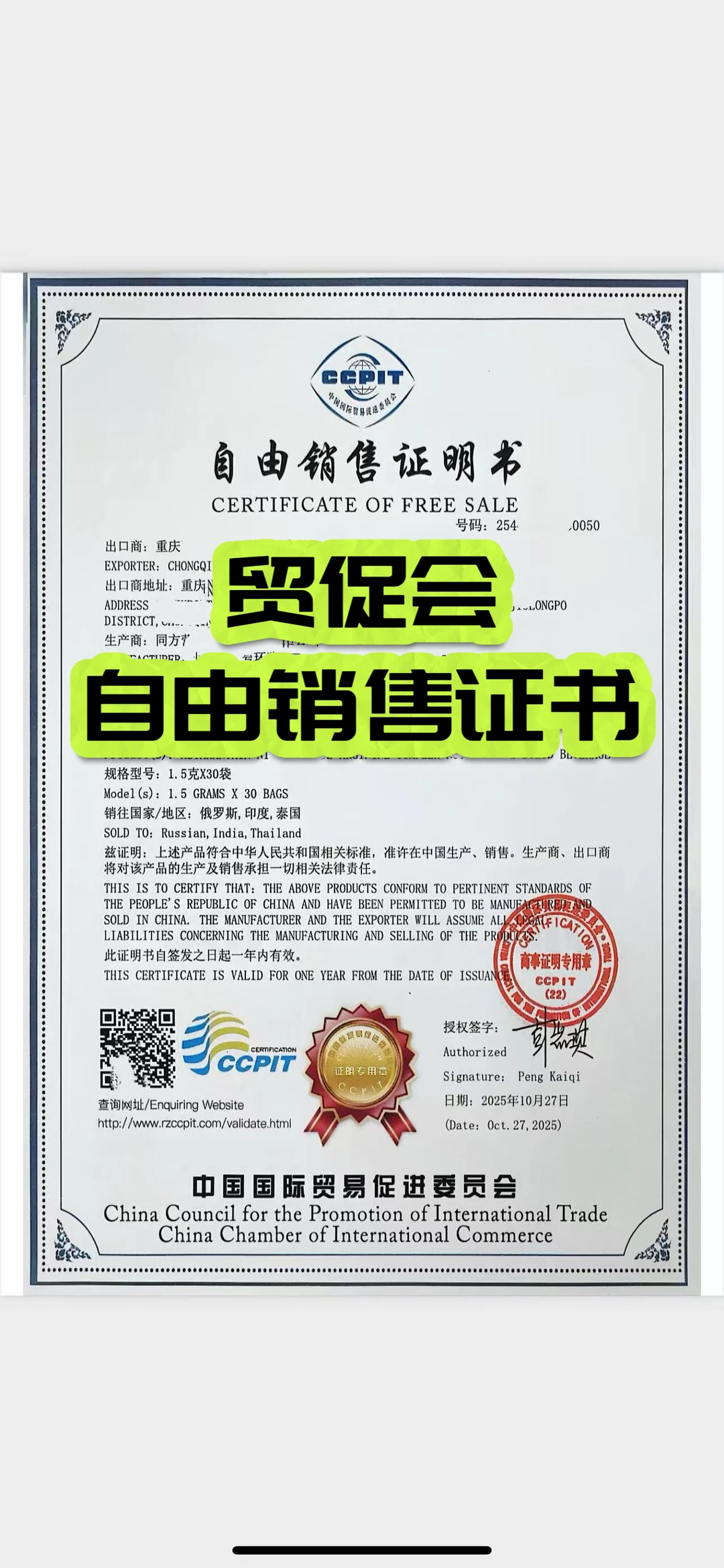 医保商会自由销售证书CFS 各类机构FSC