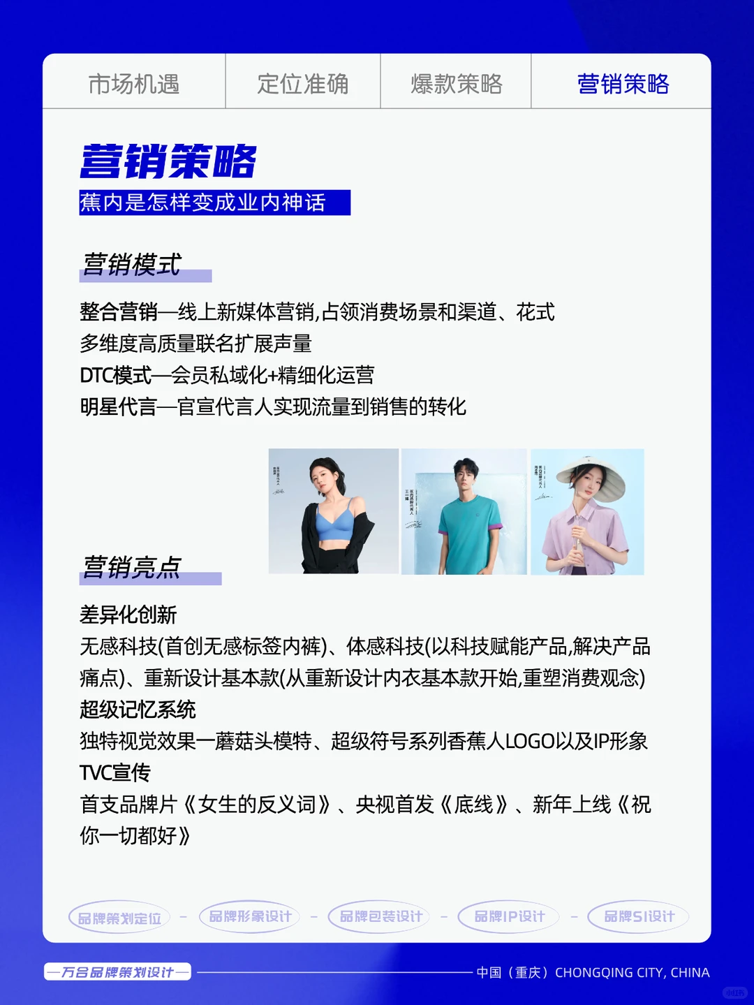 蕉内是怎样变成“业内神话”