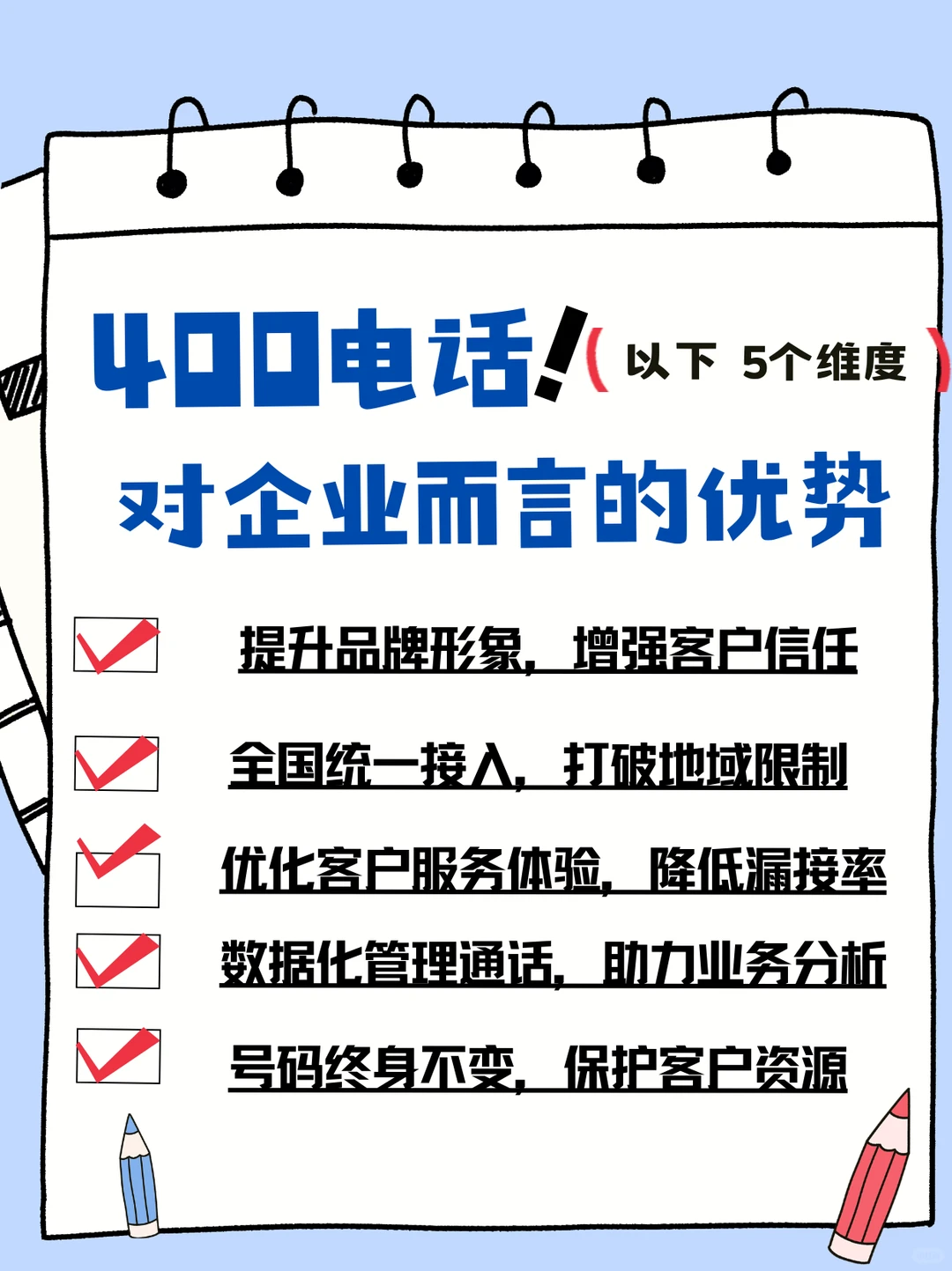 400电话对企业的优势☎️