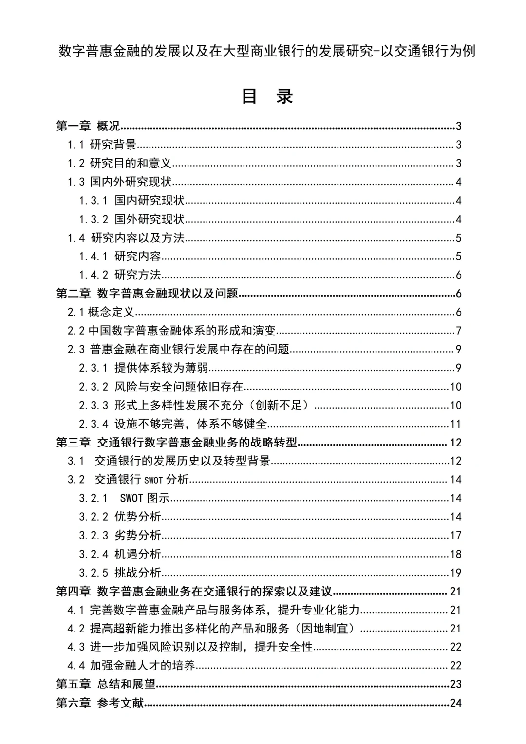 姐妹们，金融学论文初稿我写完了嘻嘻?
