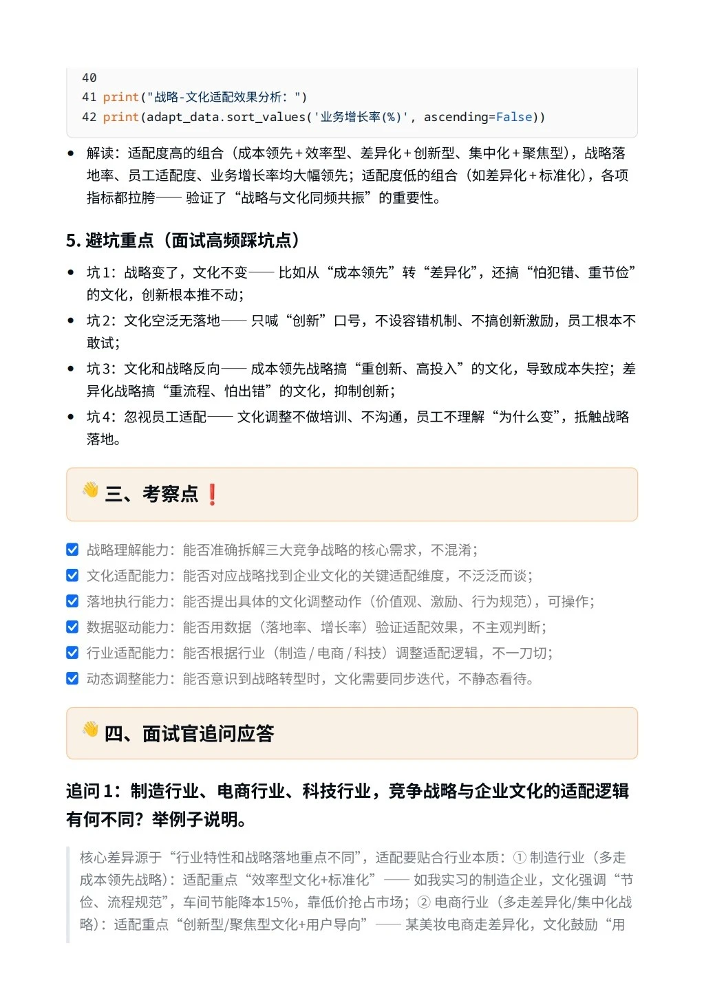 每日一题-竞争战略与企业文化适配逻辑？