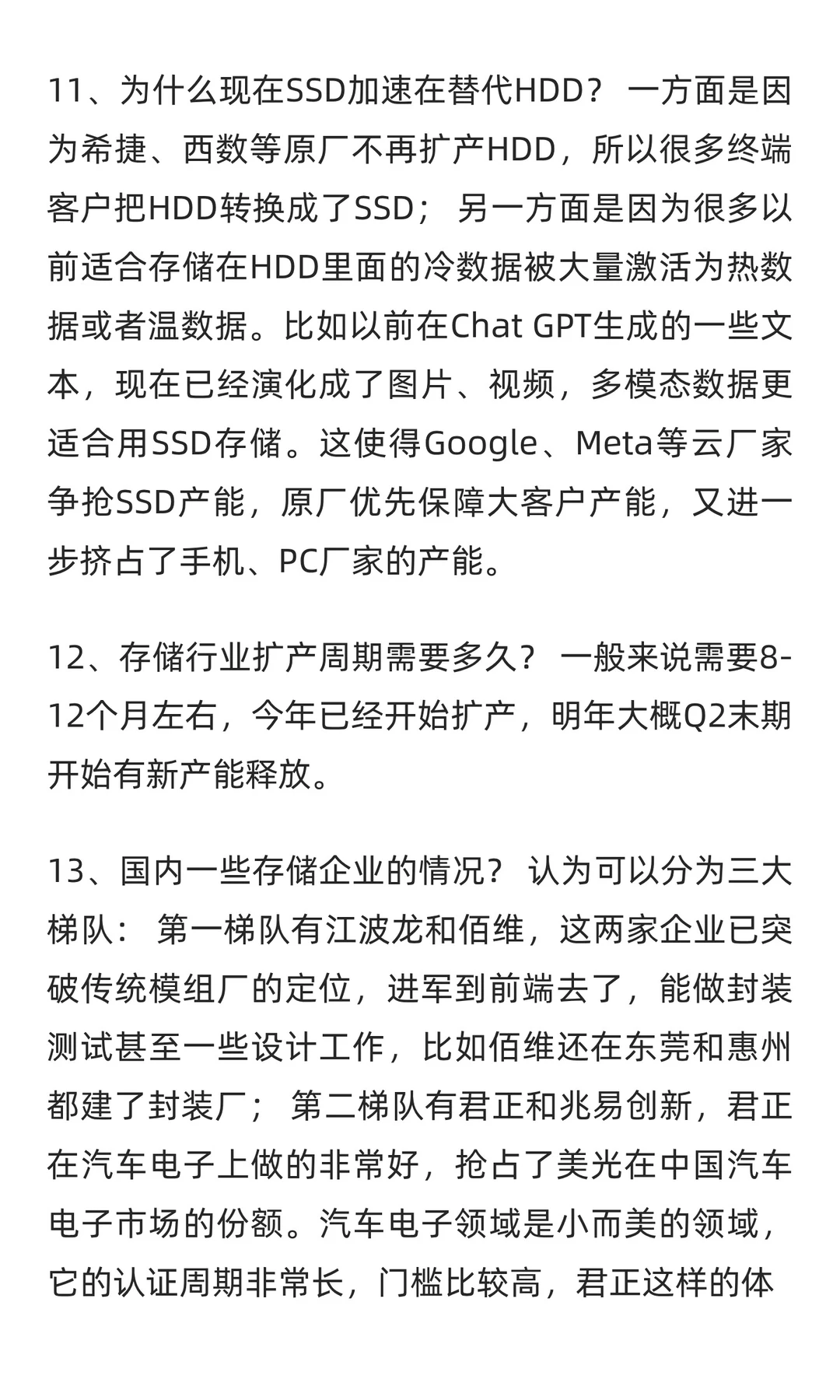 存储行业涨价洞察