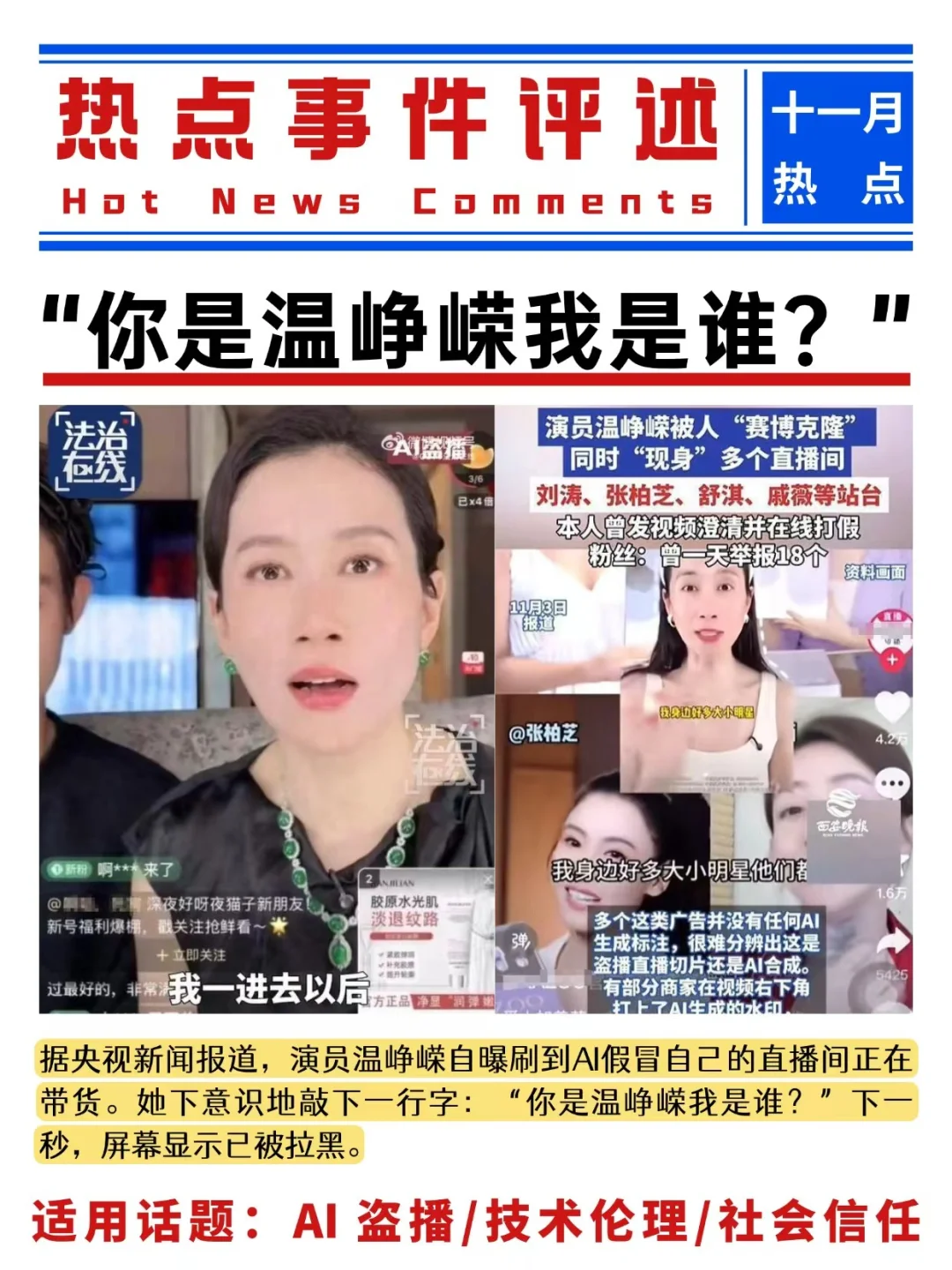 ?热点评述?你是温峥嵘我是谁？