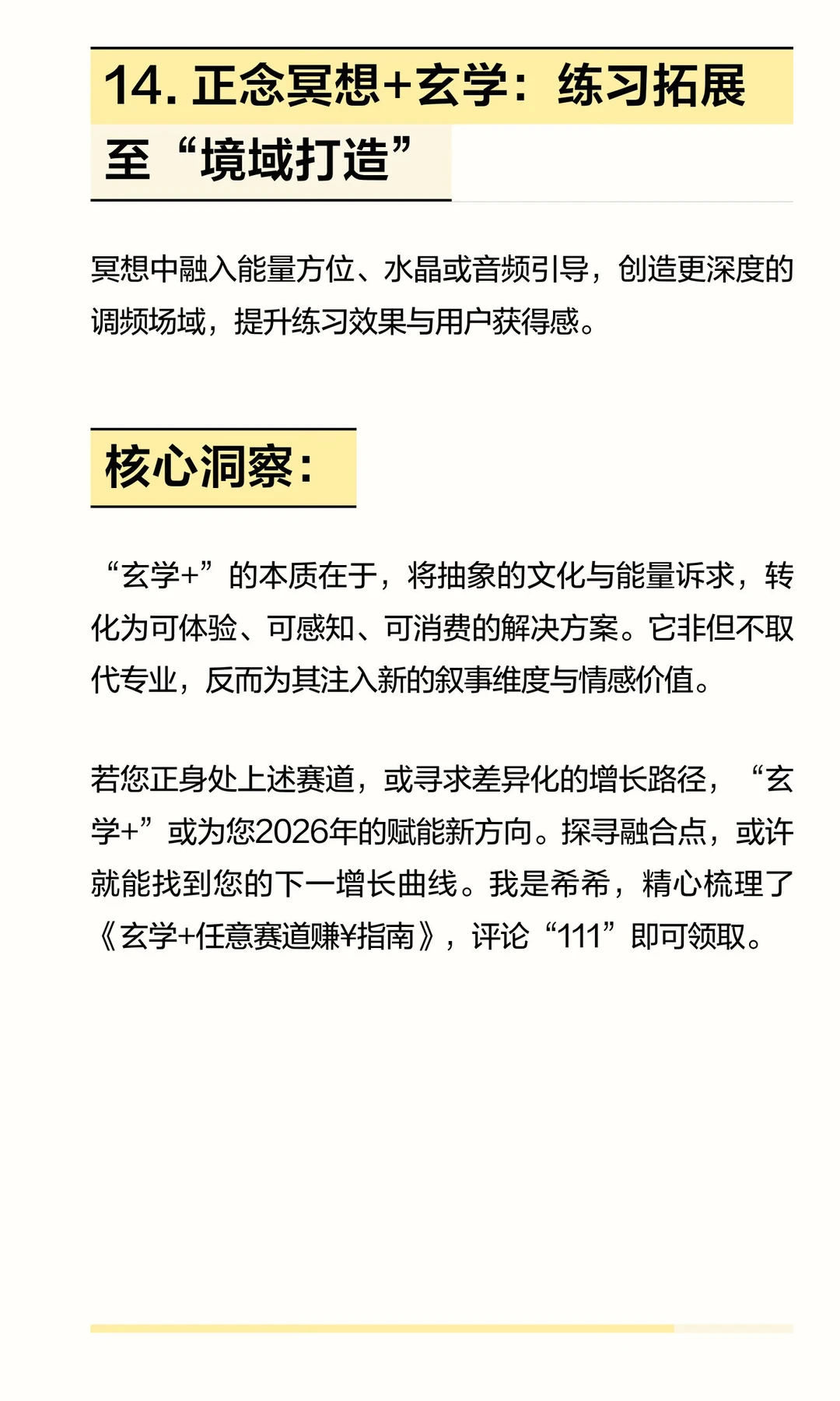 2026，新风口初现：“玄学+任意赛道”，共
