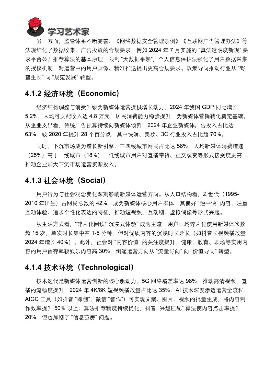 新媒体运营市场调研报告模板来啦！