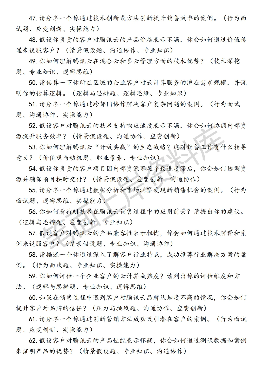 腾讯云泛企业销售经理