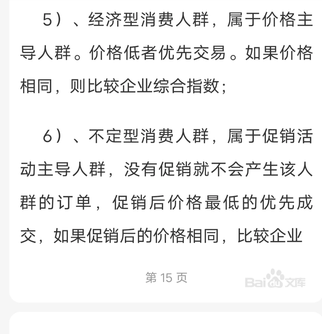 市场营销沙盘—6大人群顺序，以及成交原理