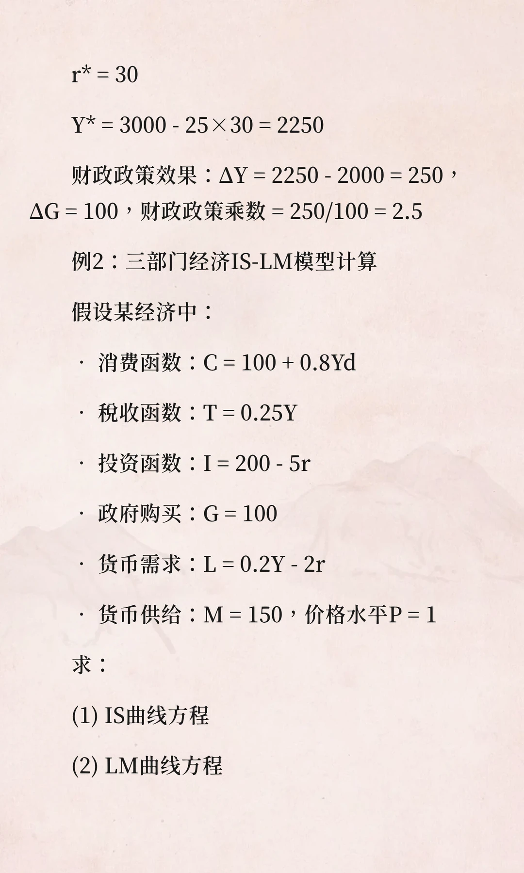 IS-LM模型：宏观经济分析的核心框架