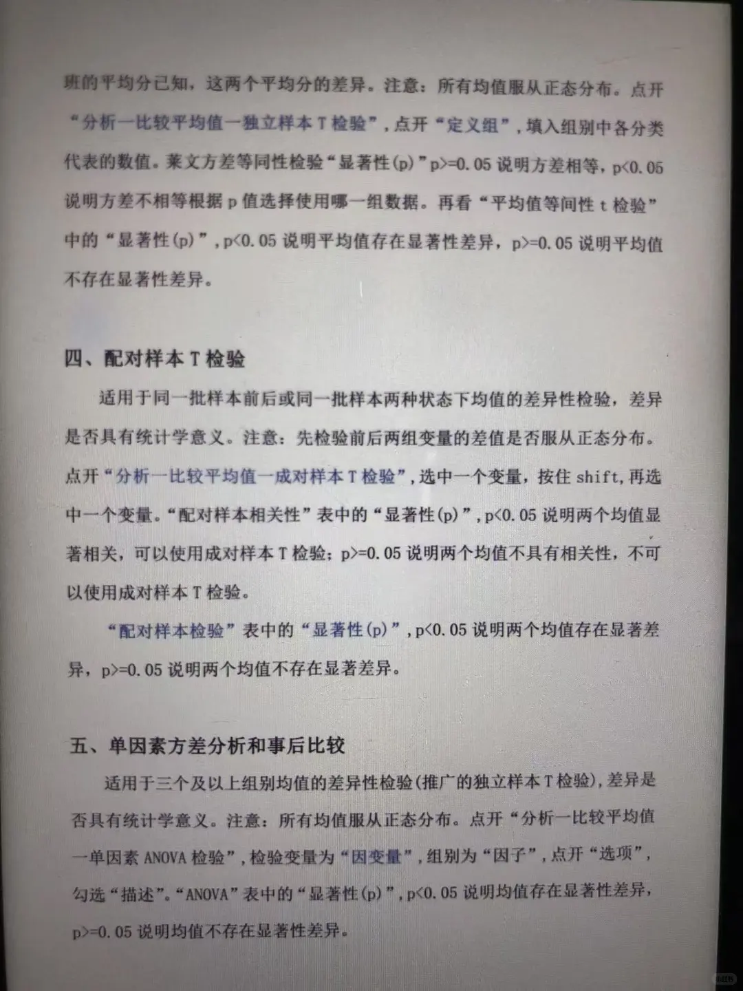 spss数据分析笔记完整版（附表格）