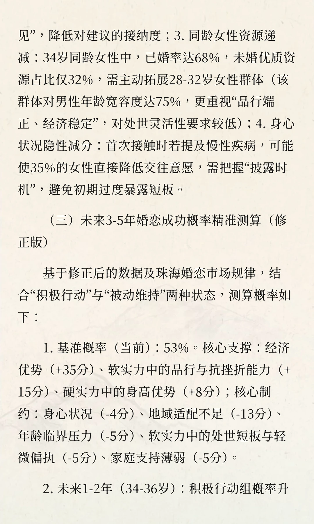 精准破局：珠海34岁四平籍初中物理男教师