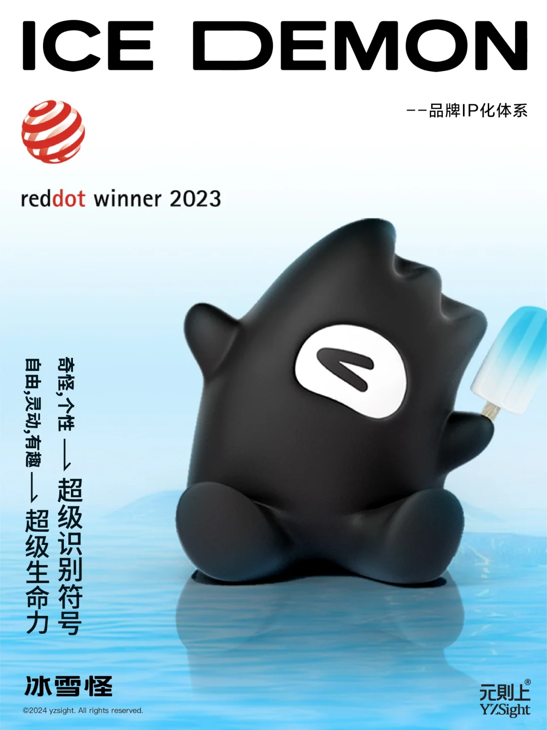 元则上·红点奖案例丨冰雪怪品牌IP化体系