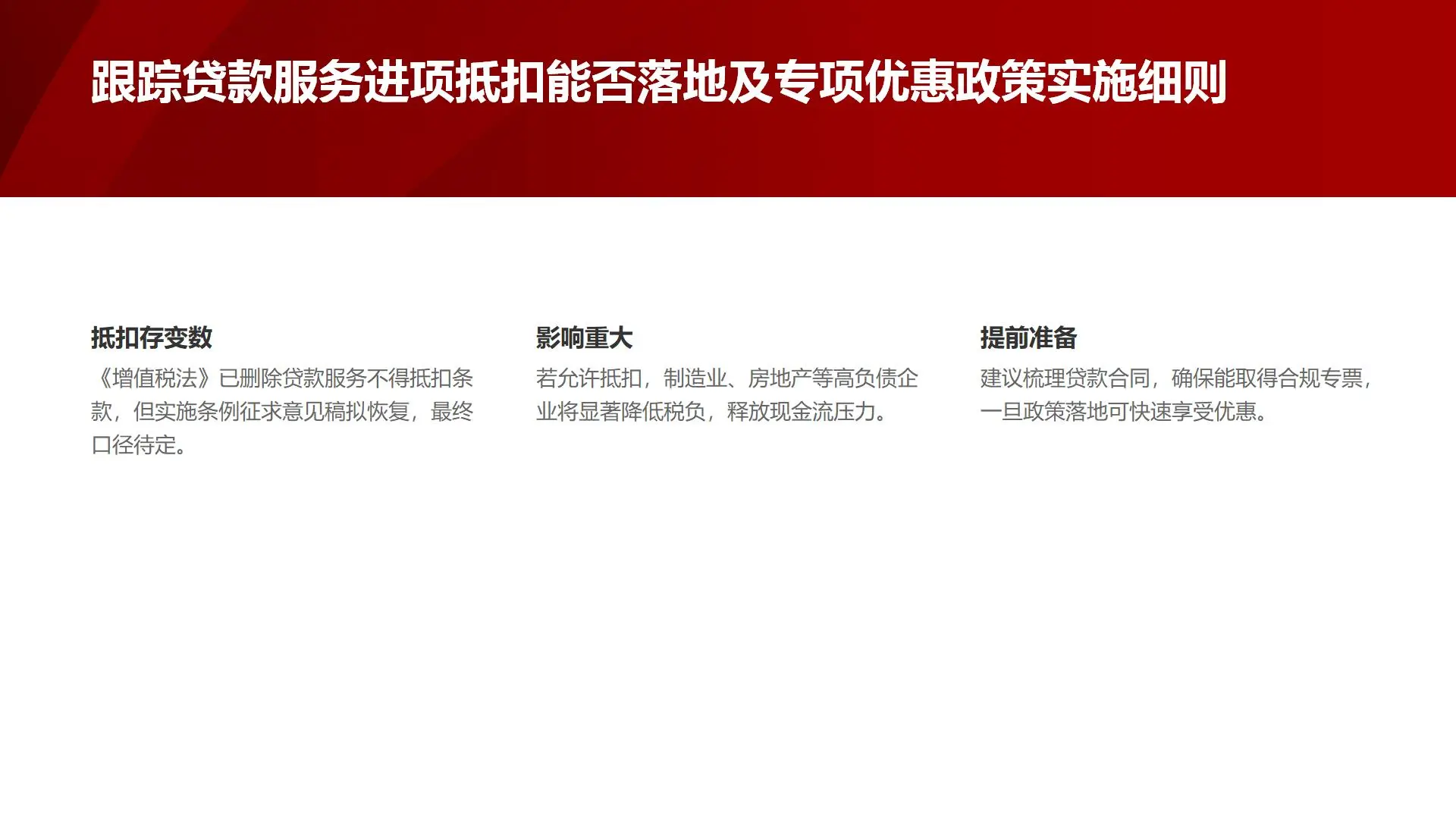 四、增值税法核心变化与企业应对策略解读