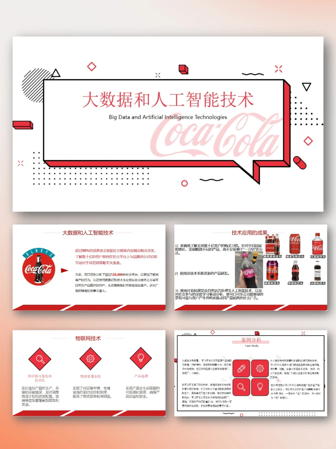 可口可乐供应链营销管理分析PPT|降本增效