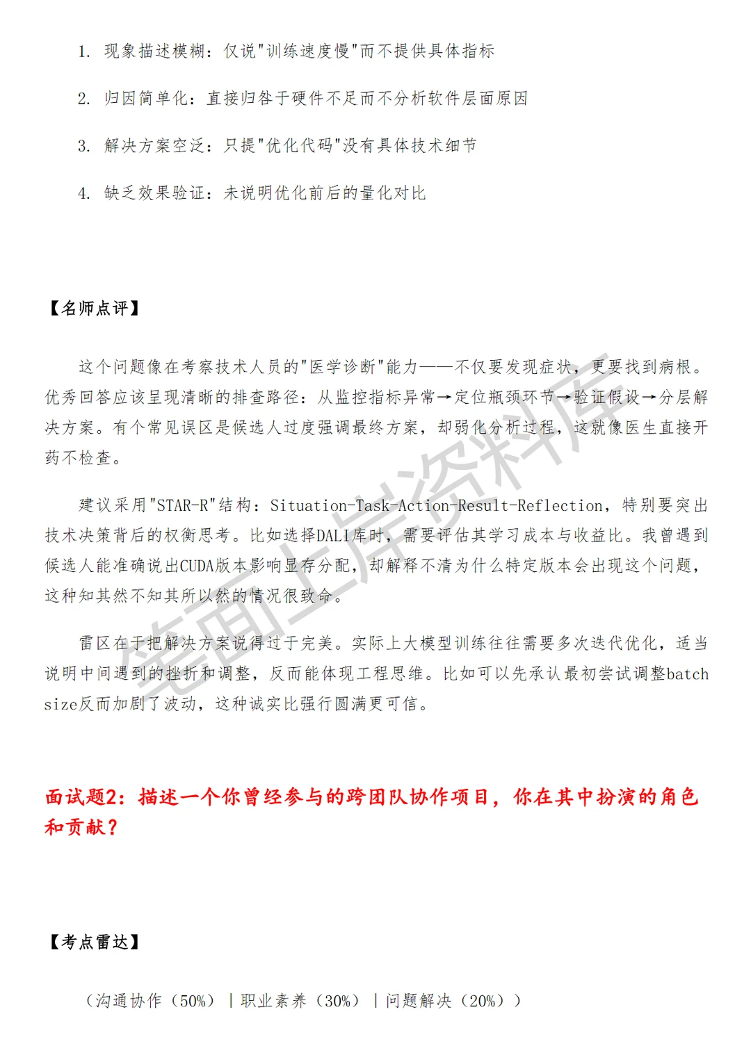 腾讯微信秒剪大模型后端研发工程师