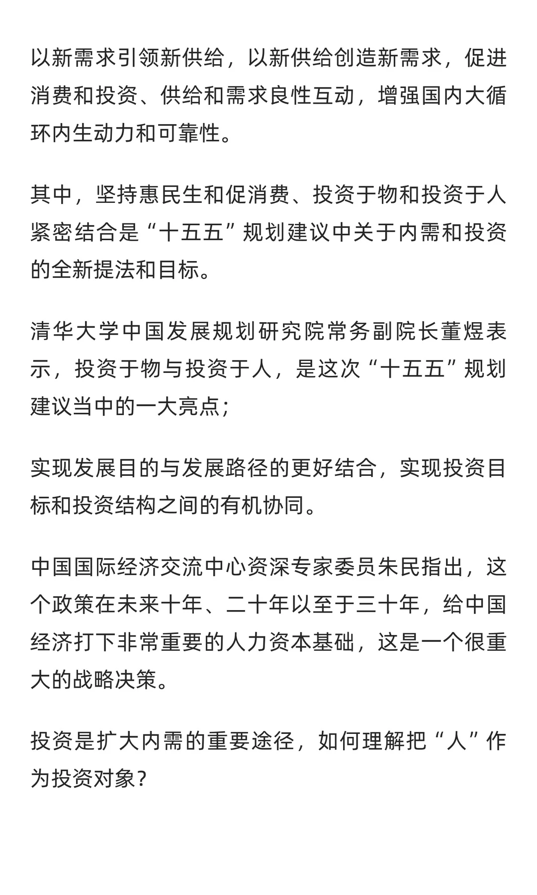 什么是 投资于人？“十五五”政策发展密码