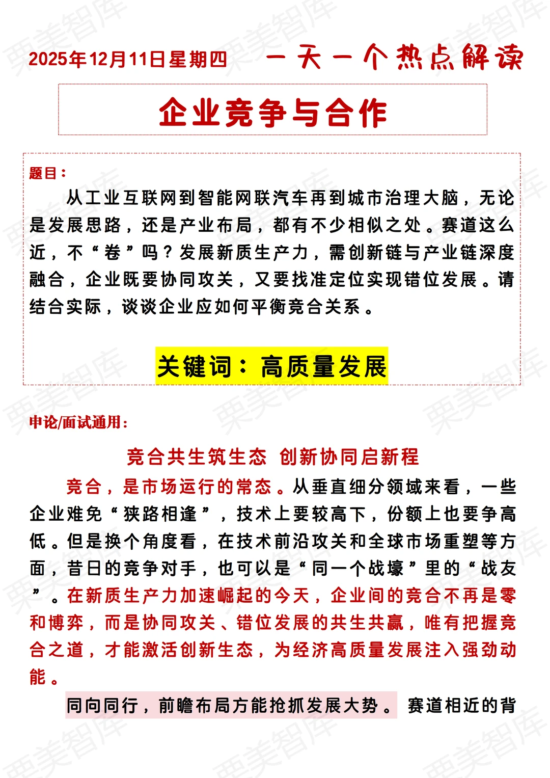 12.11热点解读:企业竞争与合作