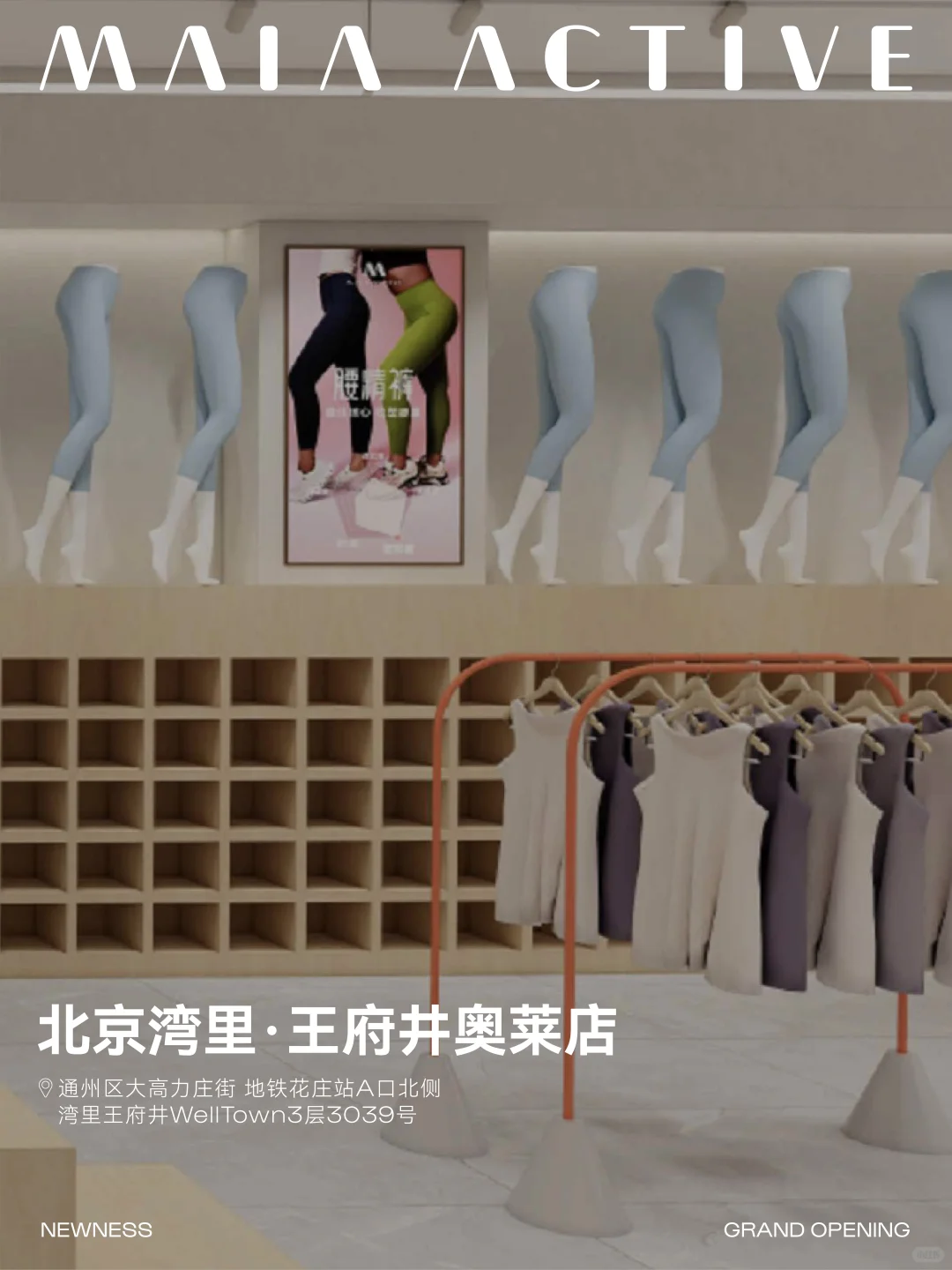 北京湾里王府井，MAIA ACTIVE新店登陆