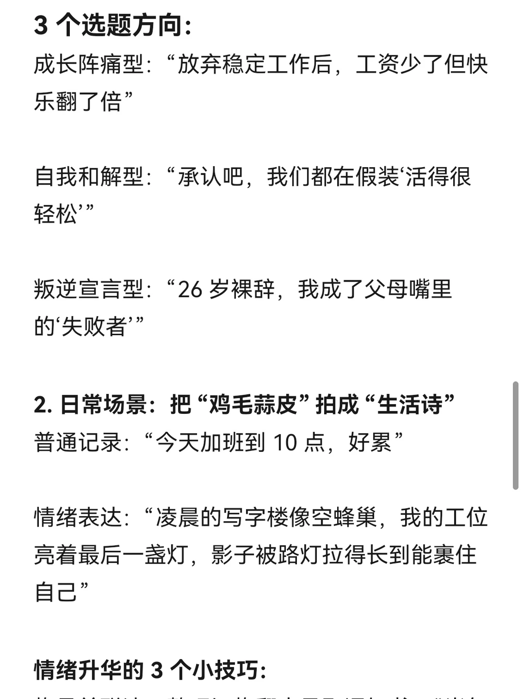 下一个风口就是：用情绪化做Volg