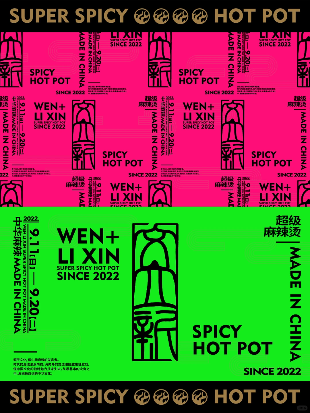 品牌设计｜文立新麻辣烫，烫出国潮红