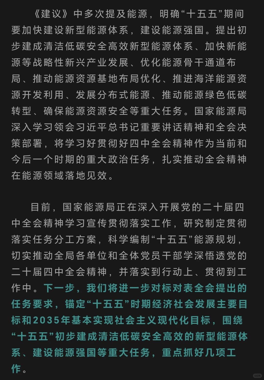 十五五规划，新能源产业的发展