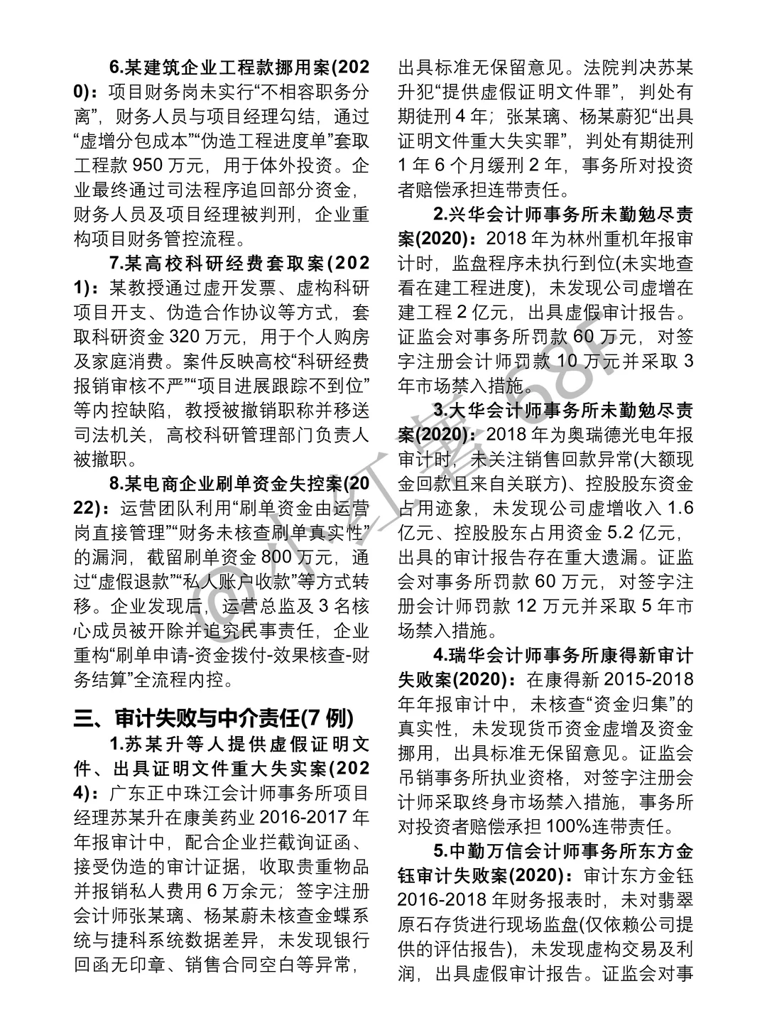 30个会计学企业案例，存一个吧??