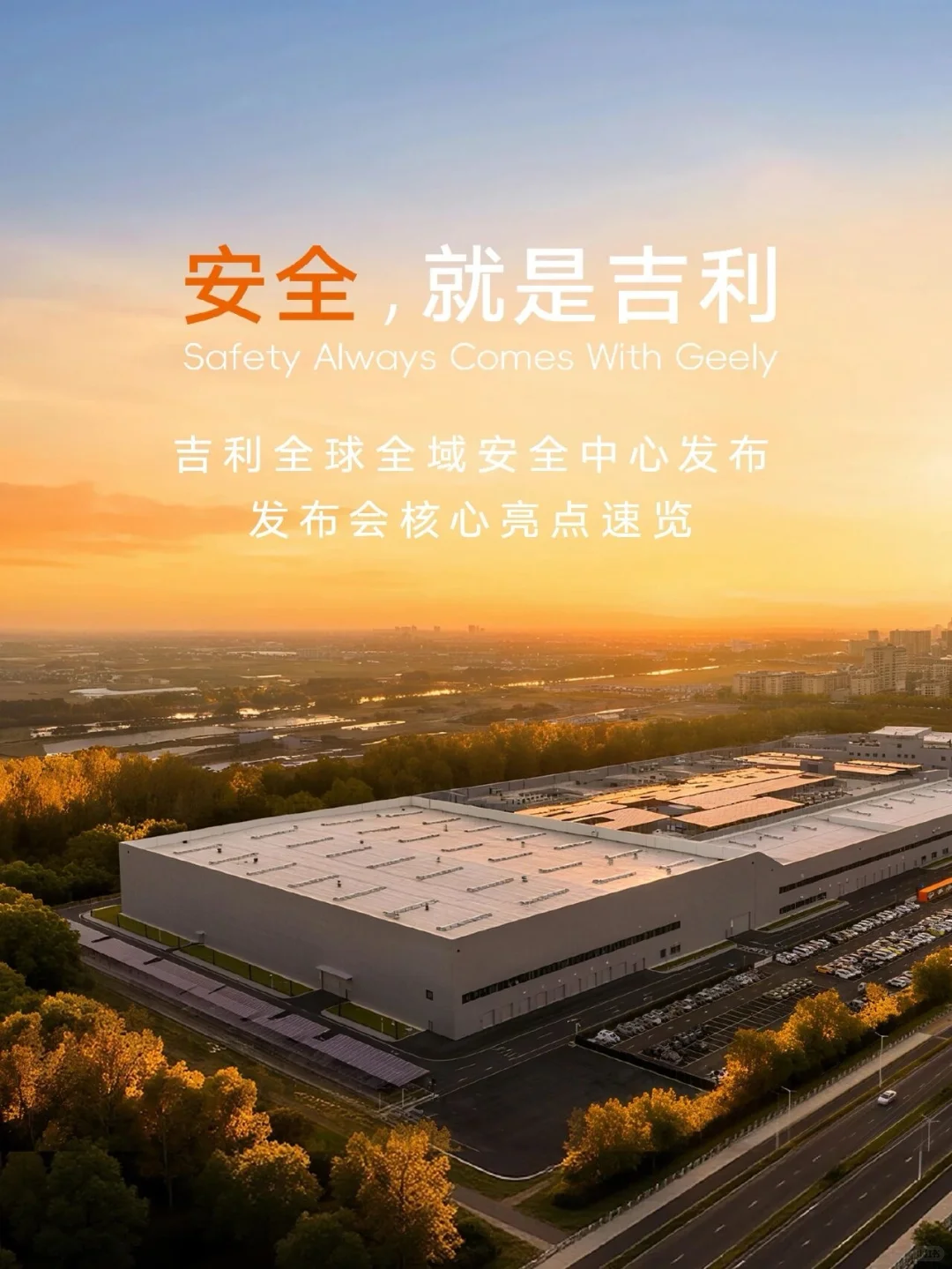 打开了一本“安全就是吉利”的书