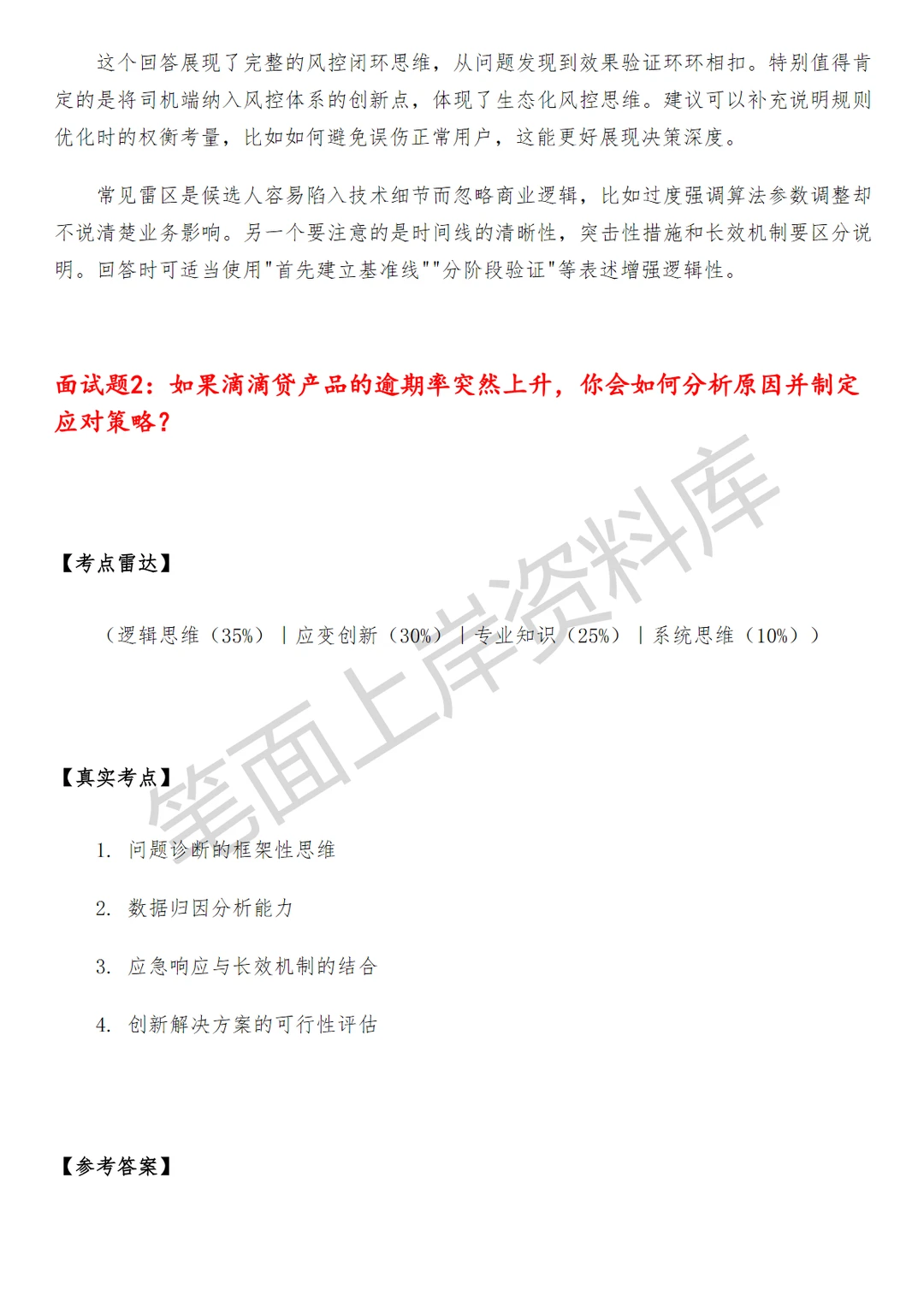 滴滴贷中风险策略分析