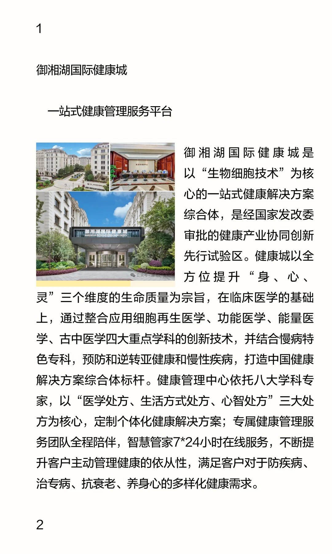 疗愈激发文旅、康养、教育、社区等新动能