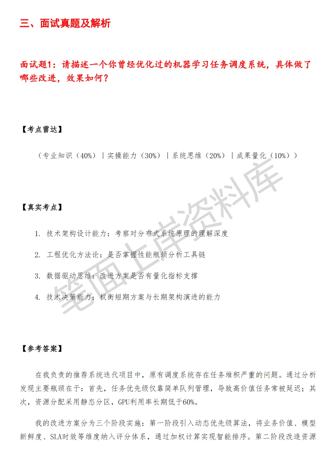 腾讯企业微信机器学习平台调度工程师