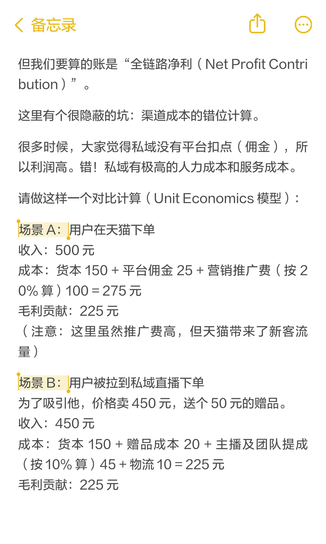 私域涨46%大盘不动?渠道互搏增量怎么算