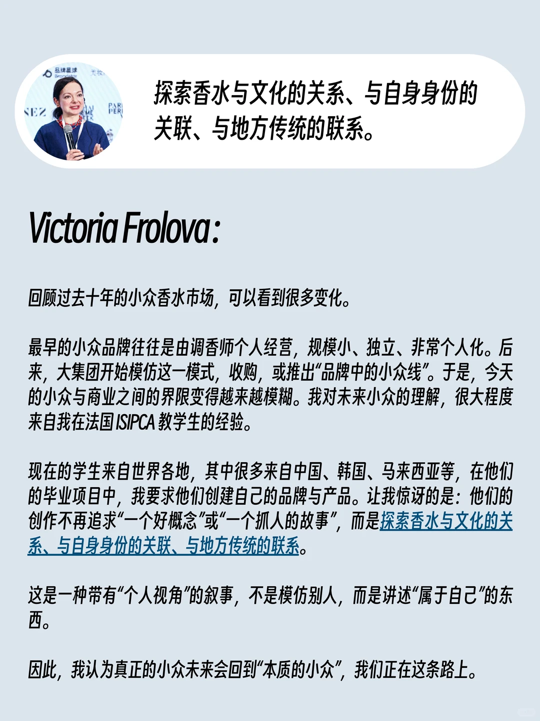 AI 会解放创造力还是会导致香水行业同质化?