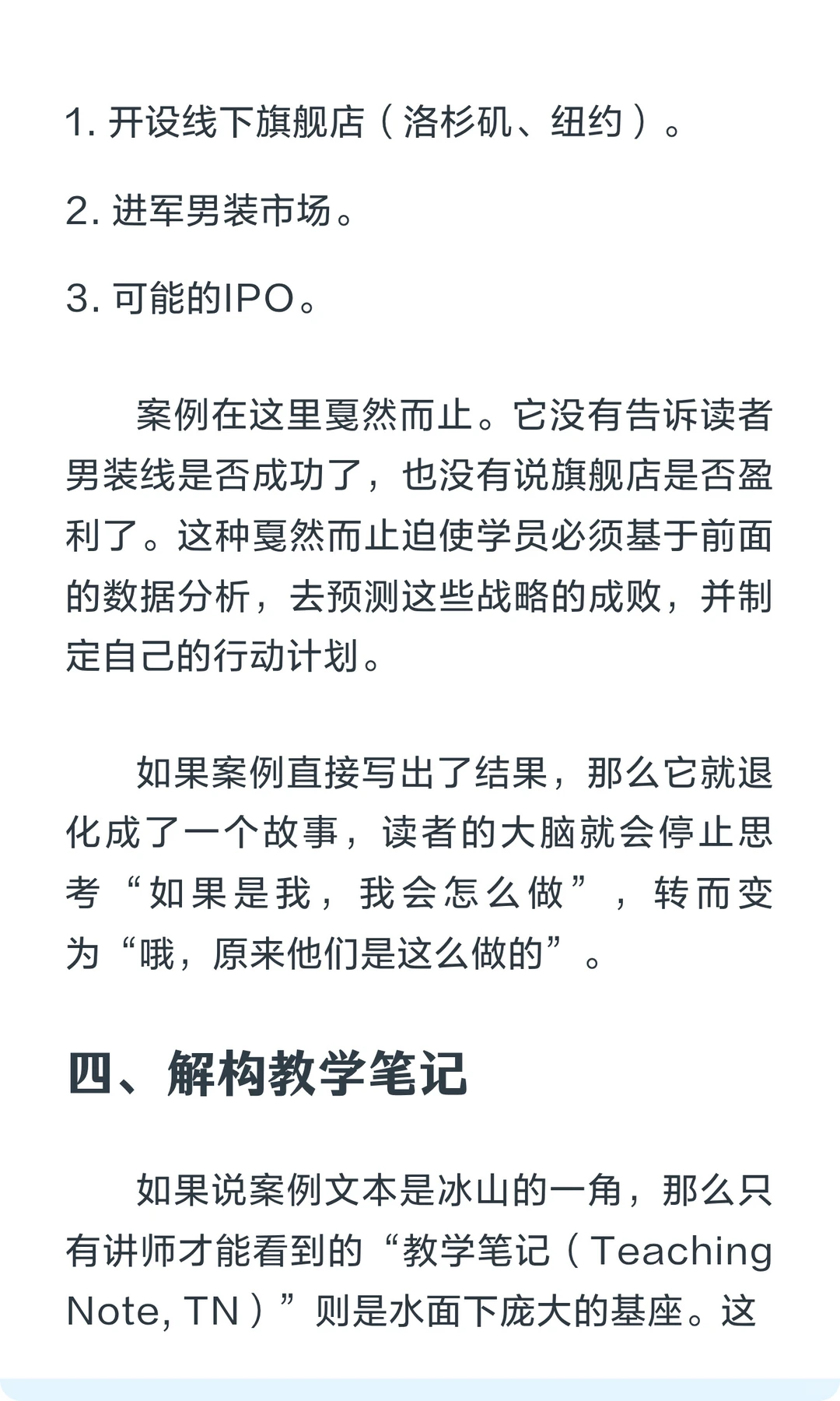 真正的哈佛商业案例是什么样的？