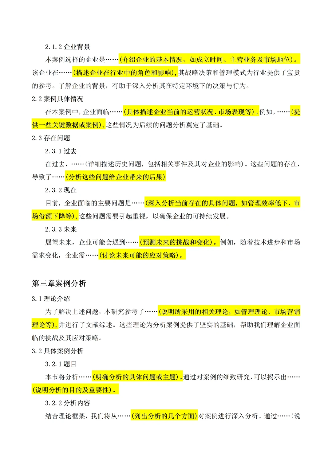 案例分析论文到底谁还不会啊……?