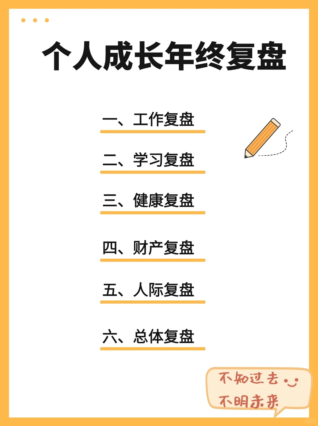 个人年终复盘模板