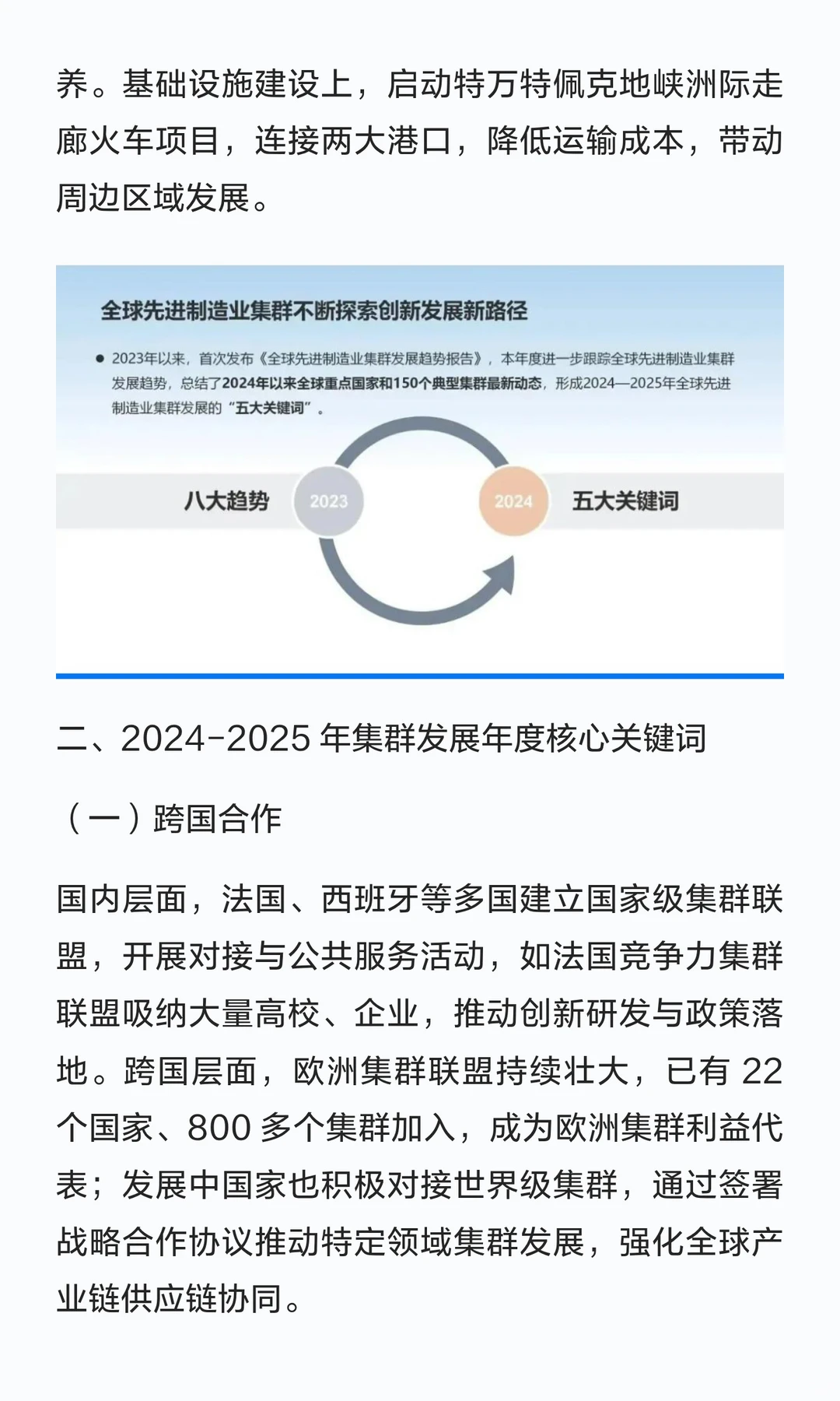 全球先进制造业集群发展趋势报告2024-2025