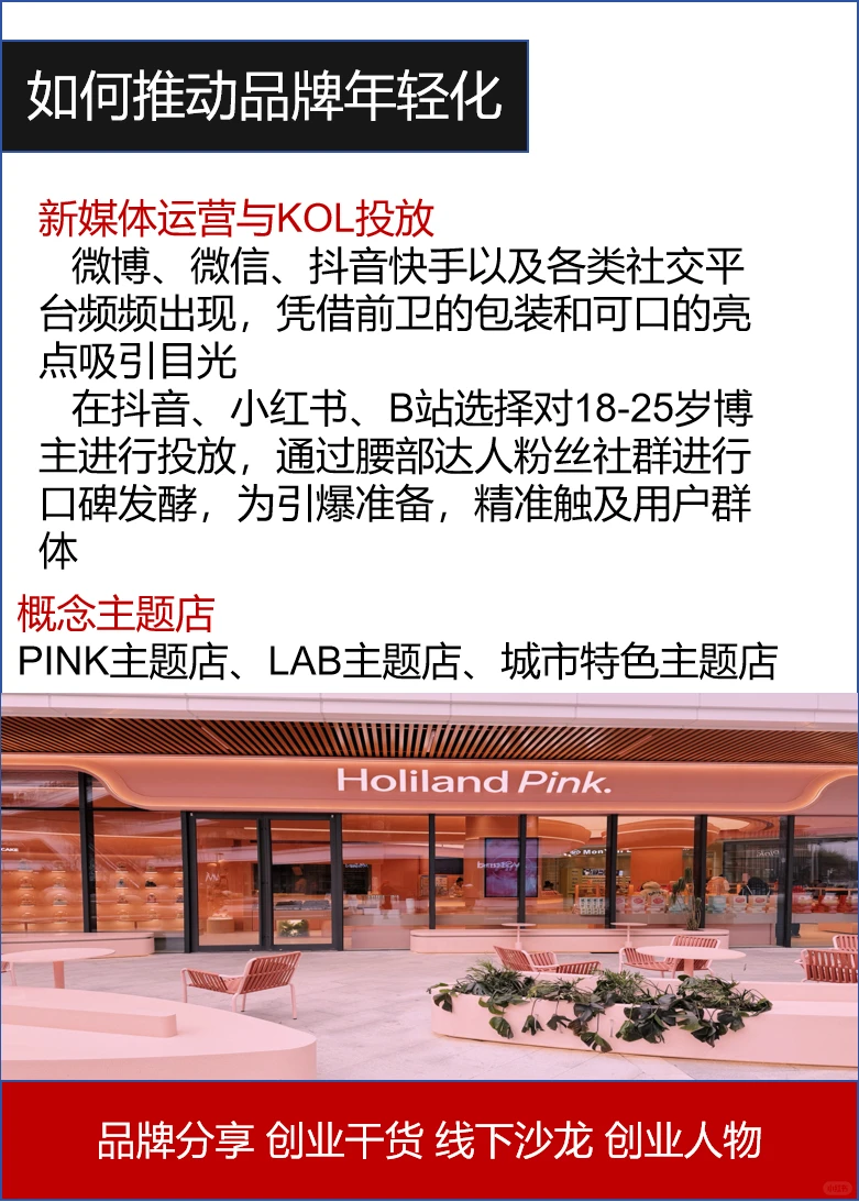 ?好利来成功转型秘籍大公开!