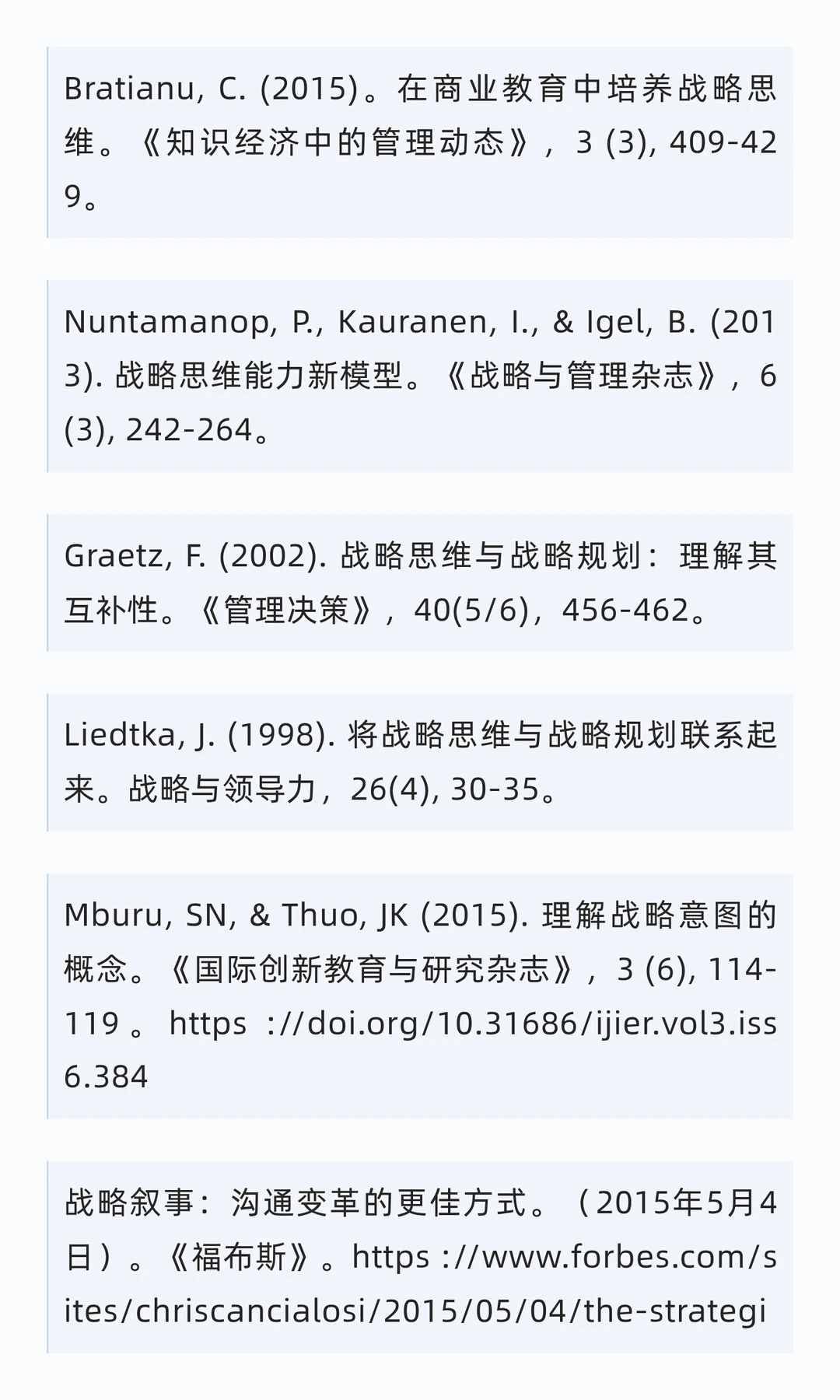 什么是战略思维？