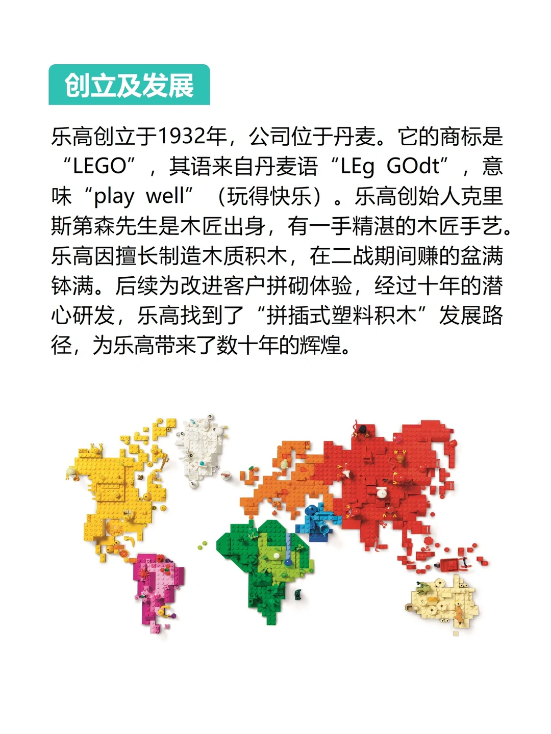 分享100个起死回生企业案例，No.1:乐高