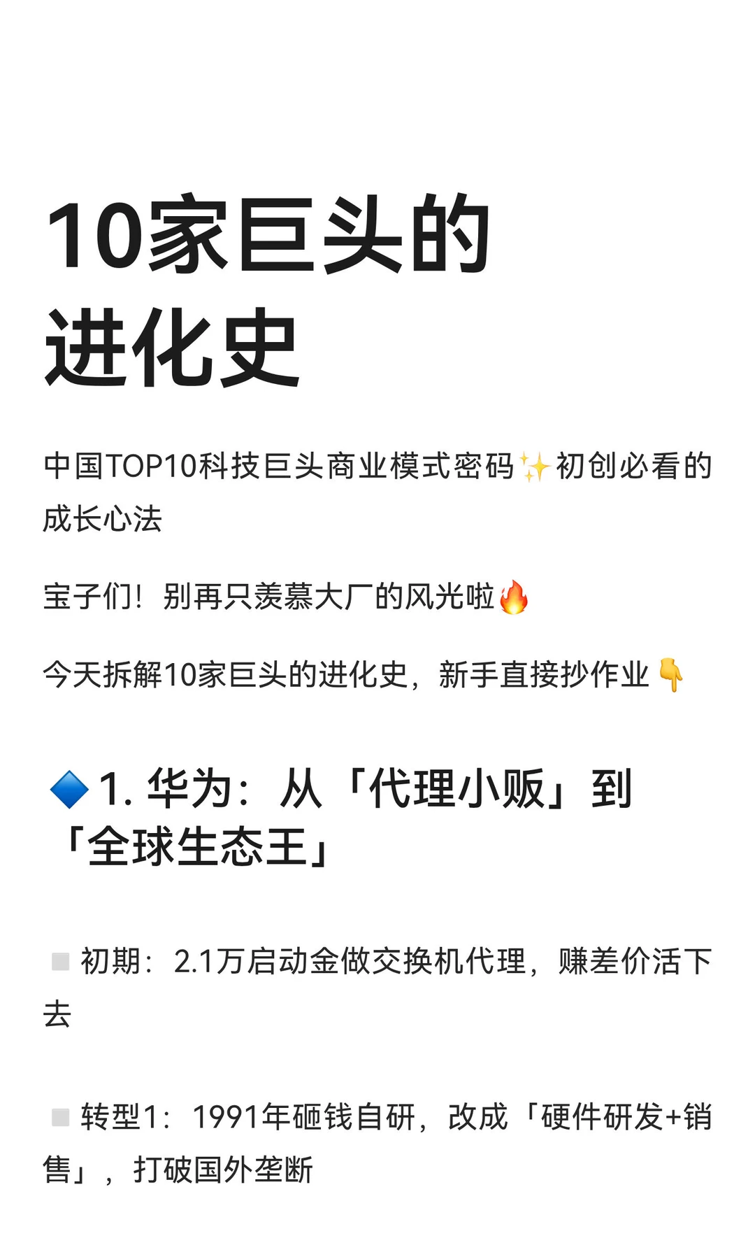 10家科技巨头的进化史