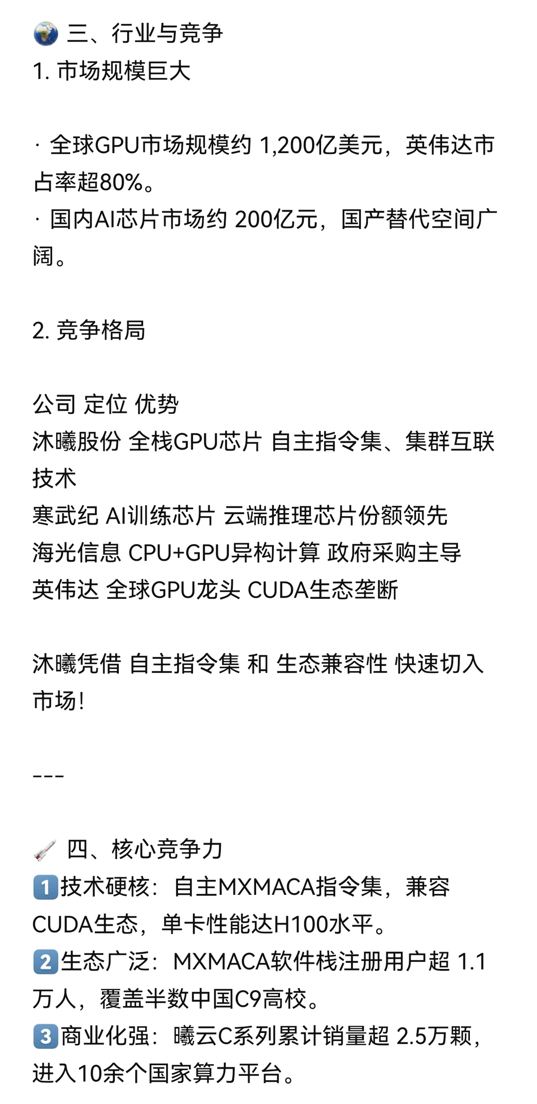 ? 国产GPU之光?沐曦股份深度解析!