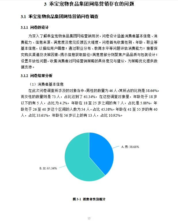电子商务论文优秀范文