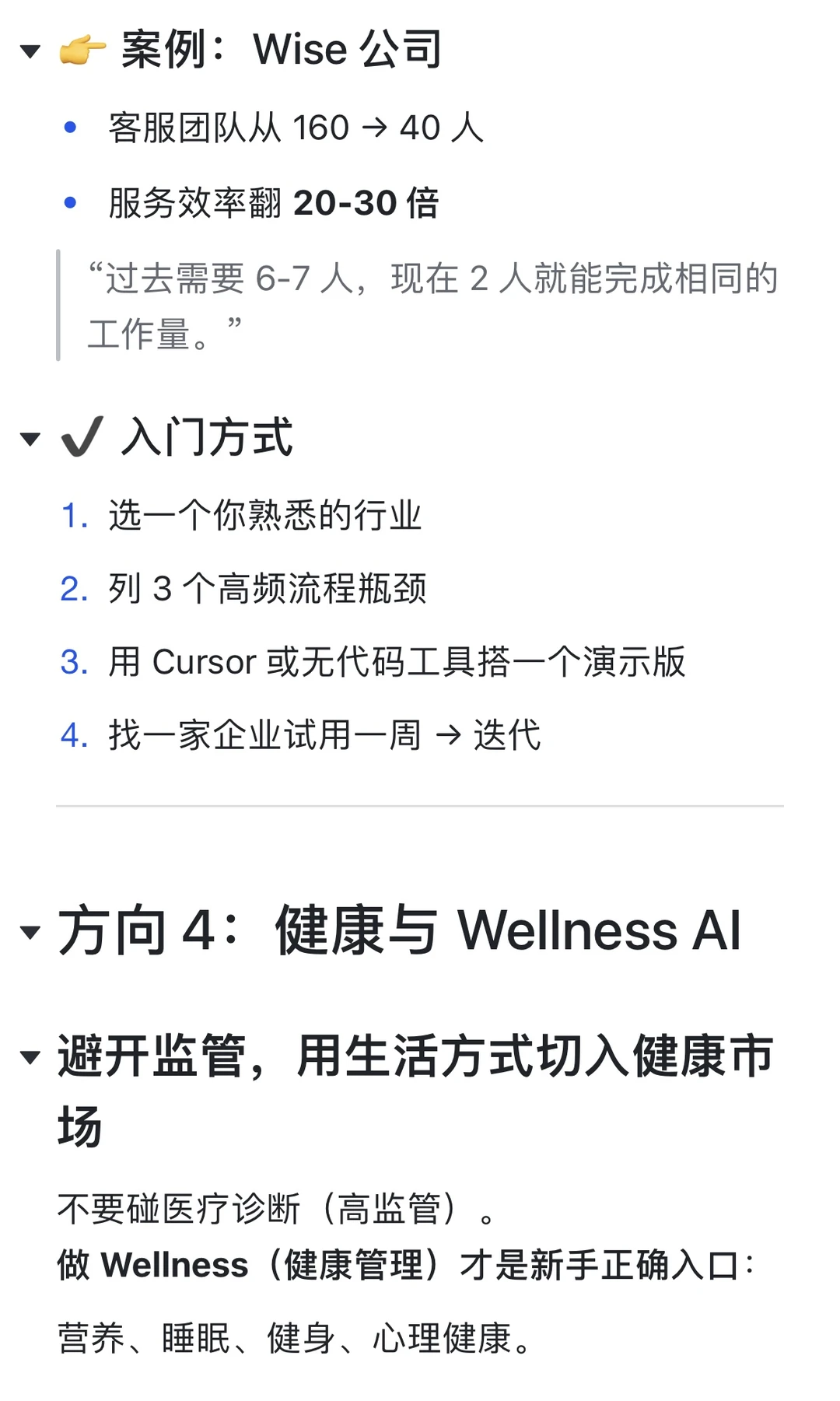 200亿估值创始人：2026年最稳5个AI创业方向