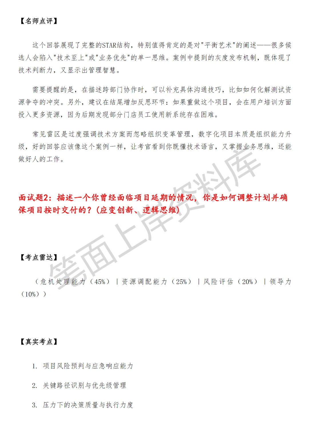 小米数字化高级PMO