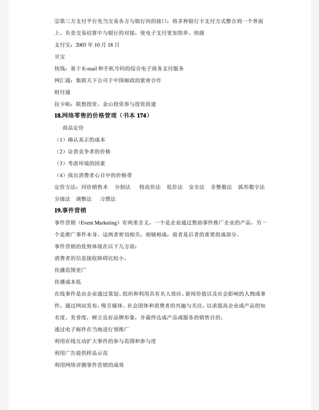网络零售学
