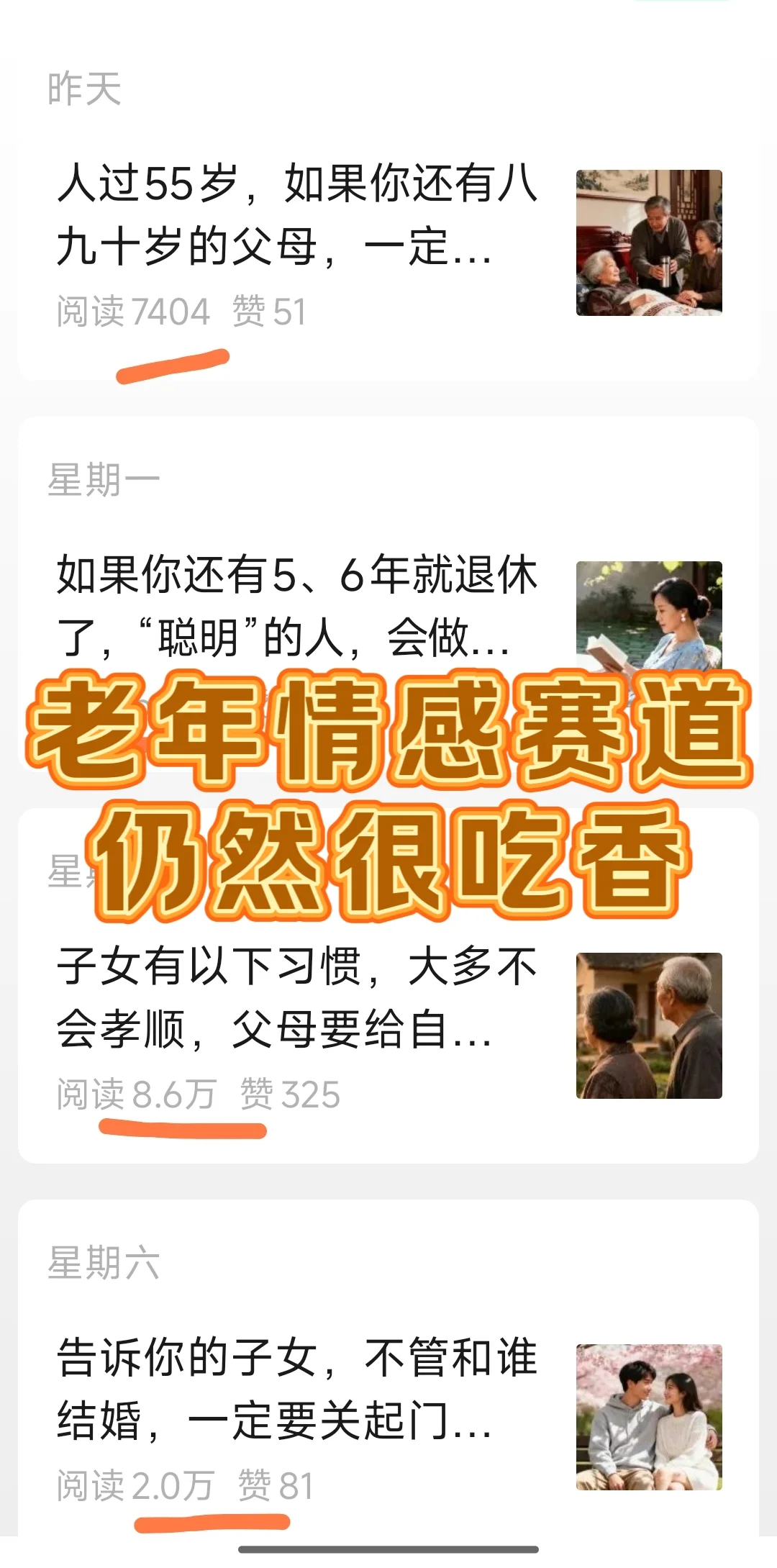 老年情感赛道仍然很吃香