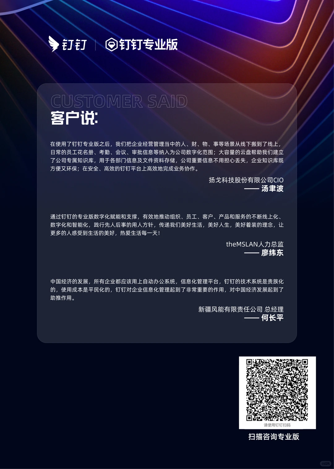 我们的钉钉专业版来啦??